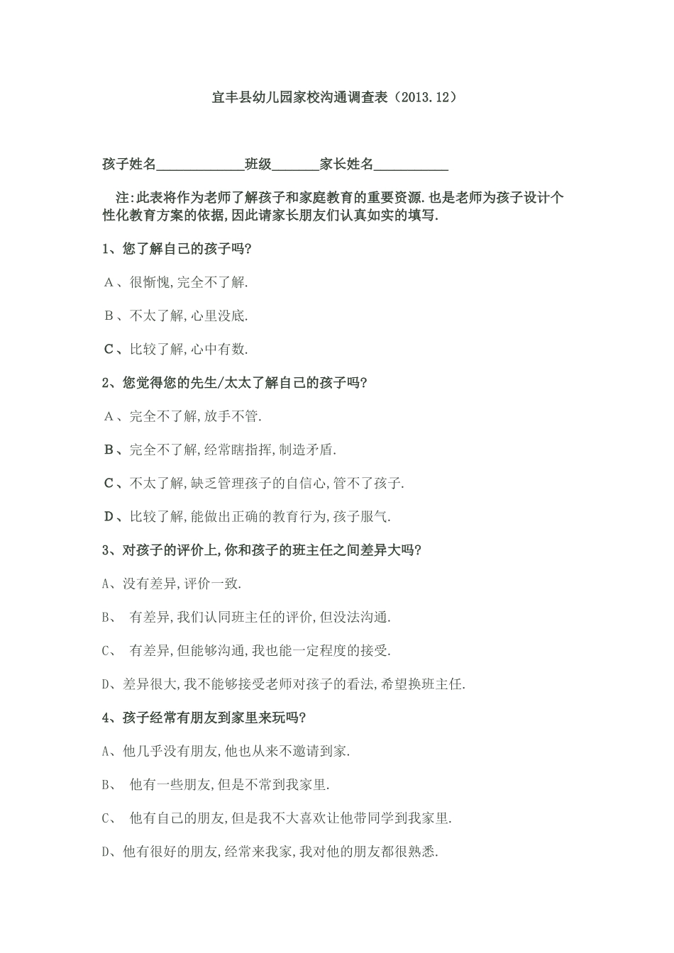 实验幼儿园家校沟通调查表_第1页