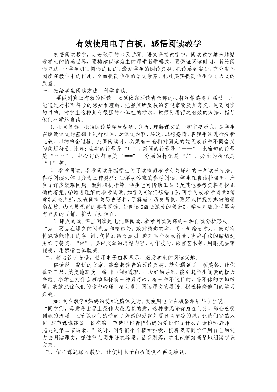 有效使用电子白板、感悟阅读教学_第1页