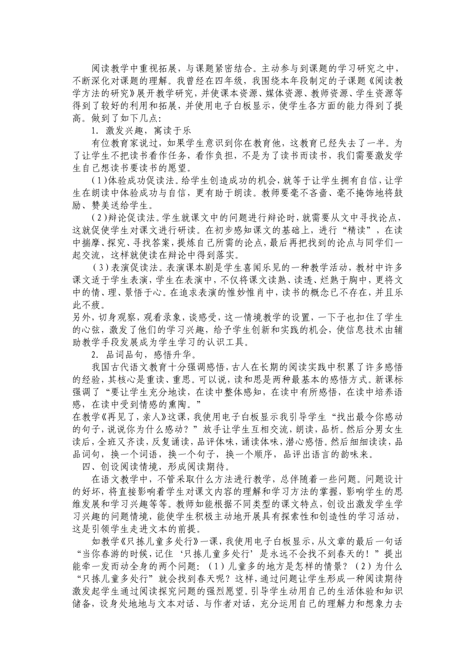 有效使用电子白板、感悟阅读教学_第2页