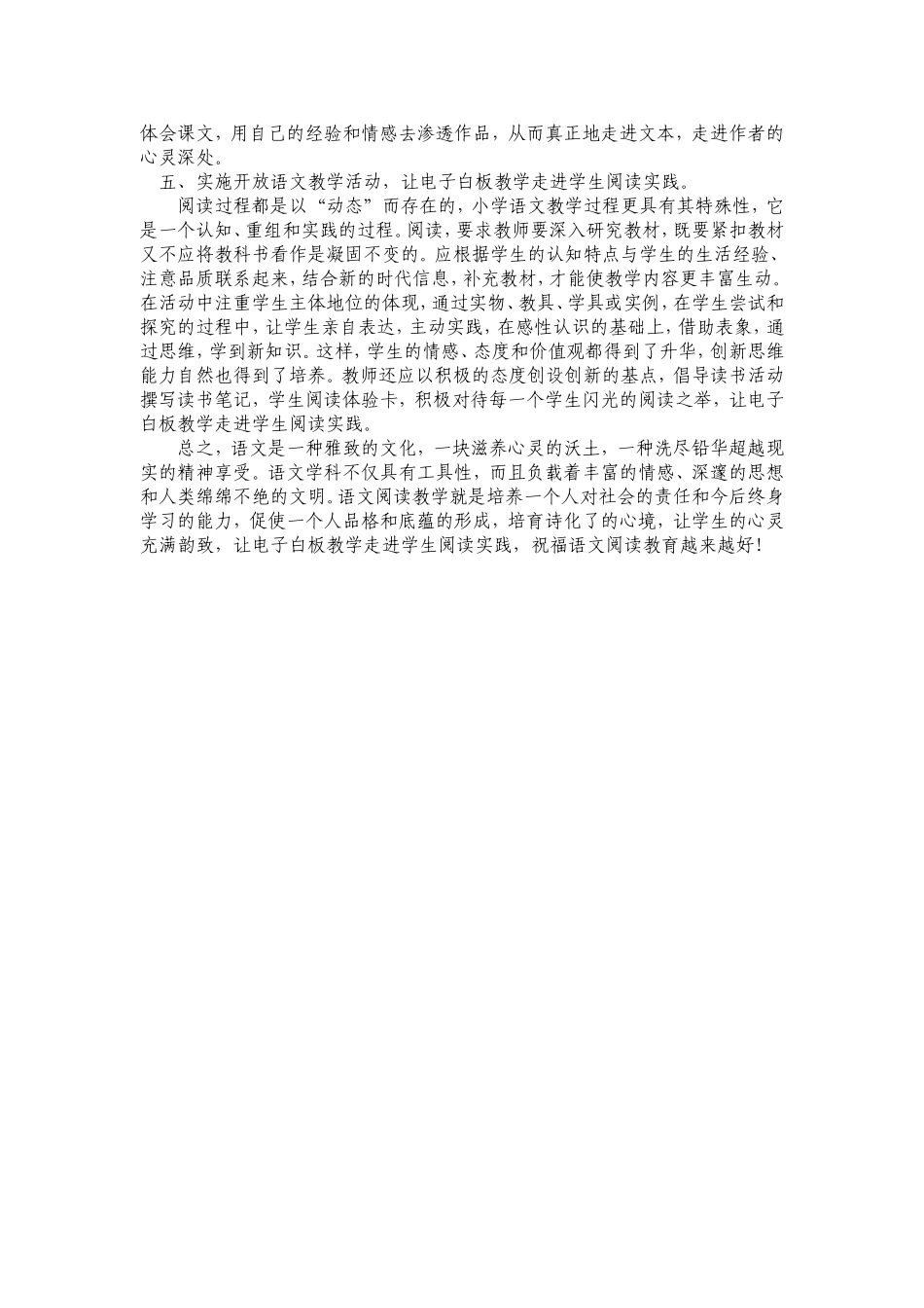 有效使用电子白板、感悟阅读教学_第3页