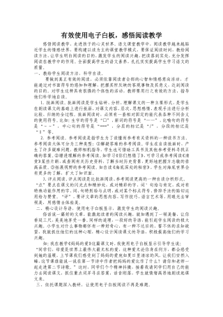 有效使用电子白板、感悟阅读教学