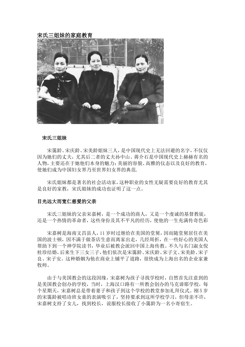 宋氏三姐妹的家庭教育_第1页