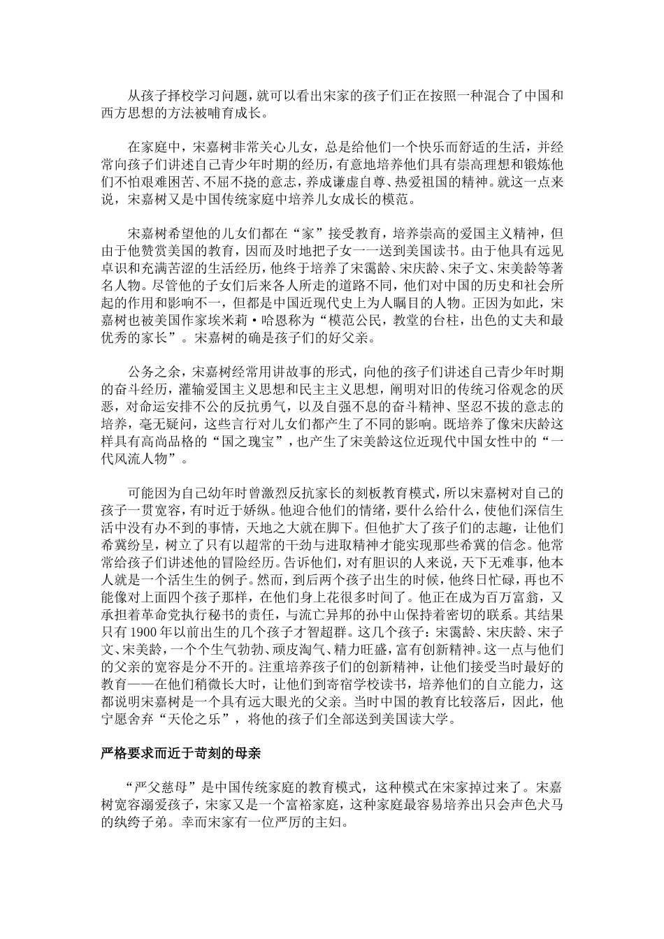 宋氏三姐妹的家庭教育_第2页