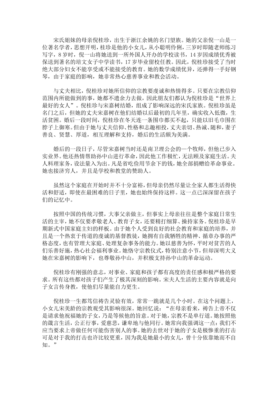 宋氏三姐妹的家庭教育_第3页
