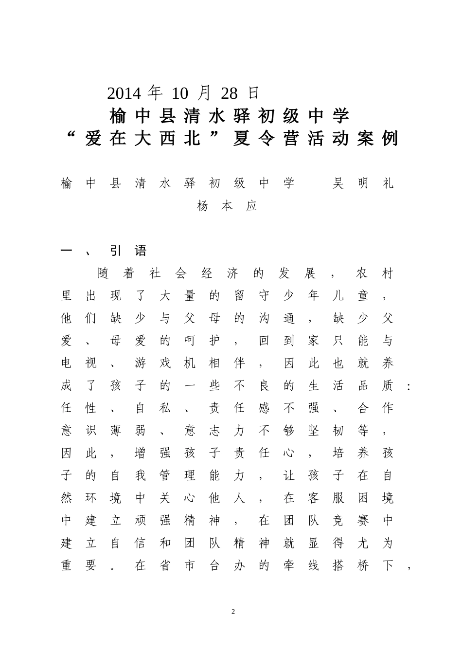 榆中县清水驿初级中学夏令营活动案例_第2页
