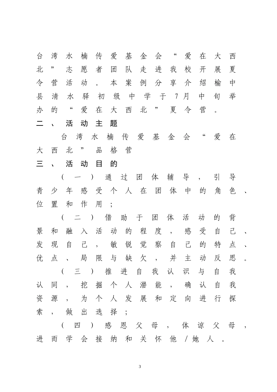 榆中县清水驿初级中学夏令营活动案例_第3页