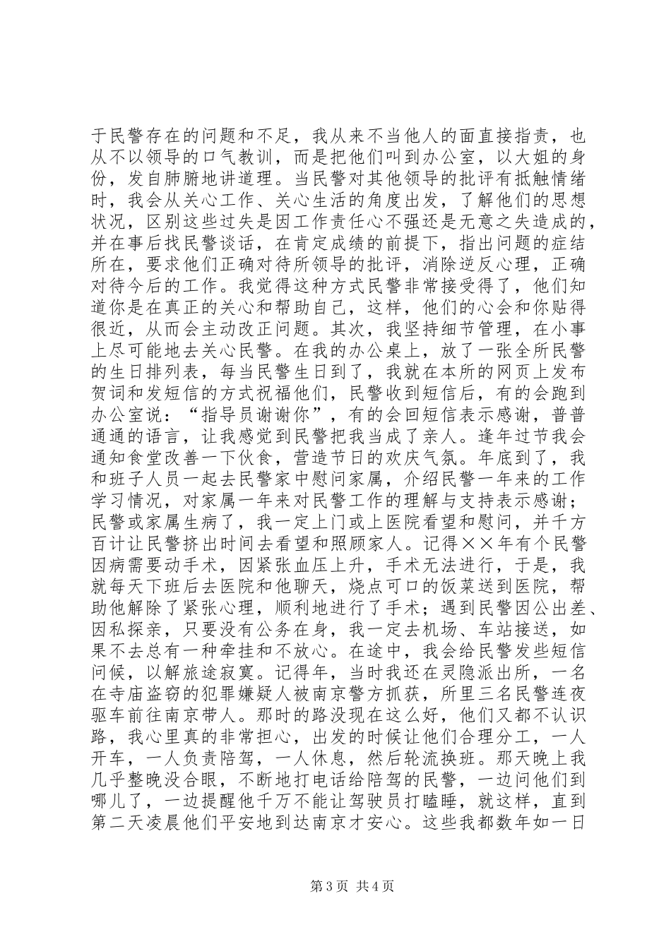 派出所指导员演讲稿树榜样力量、行指导之责_第3页