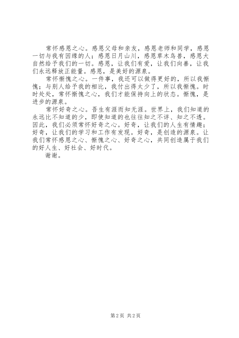 春季开学典礼讲话发言稿：理想照亮现实，行动成就未来_第2页