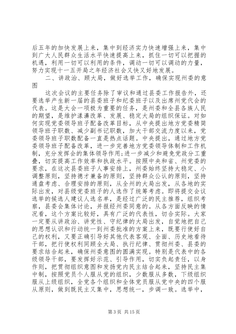20XX年党代会讲话发言稿精选_第3页