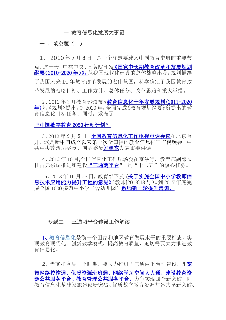 教育信息化发展大事记_第1页