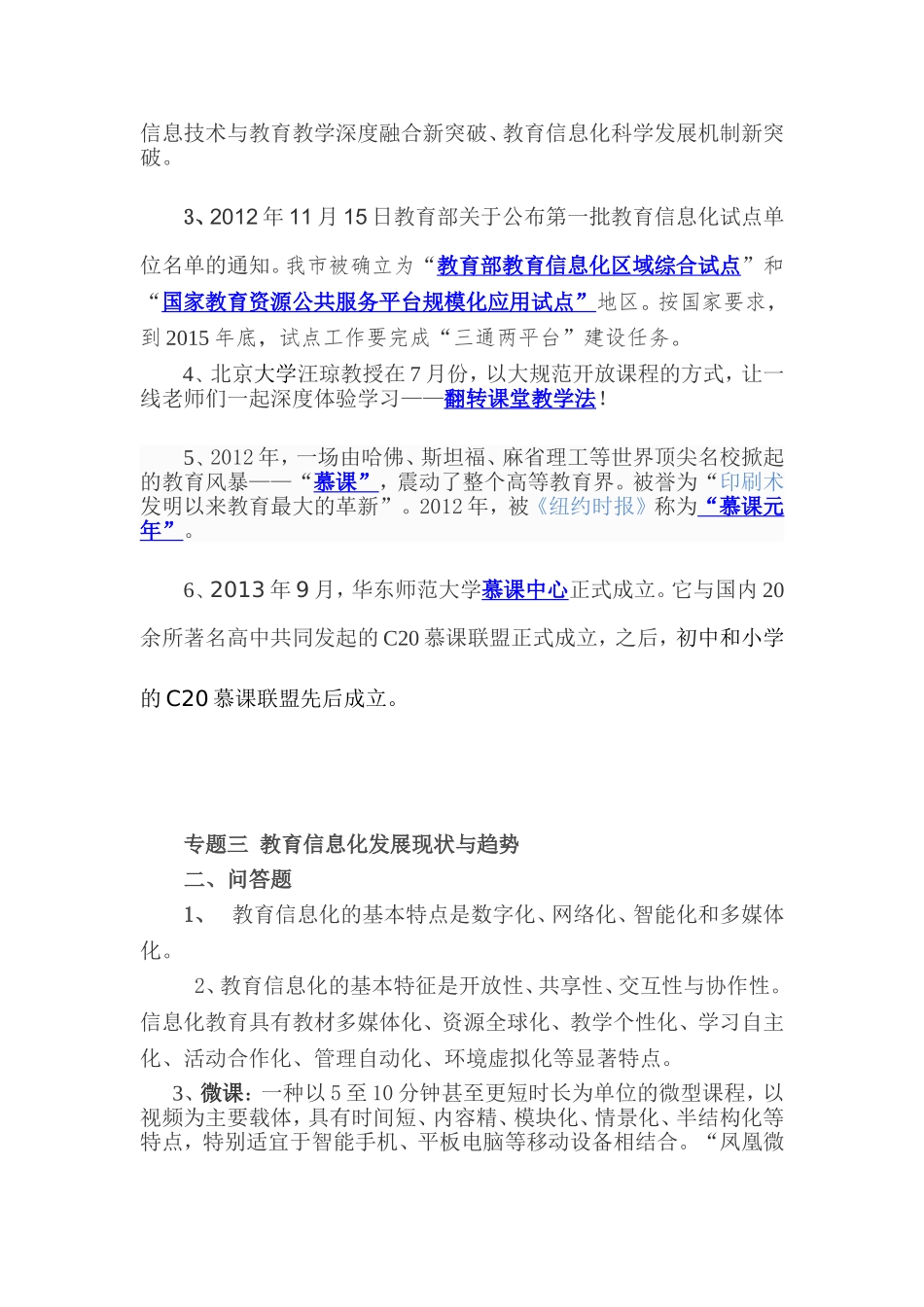 教育信息化发展大事记_第2页