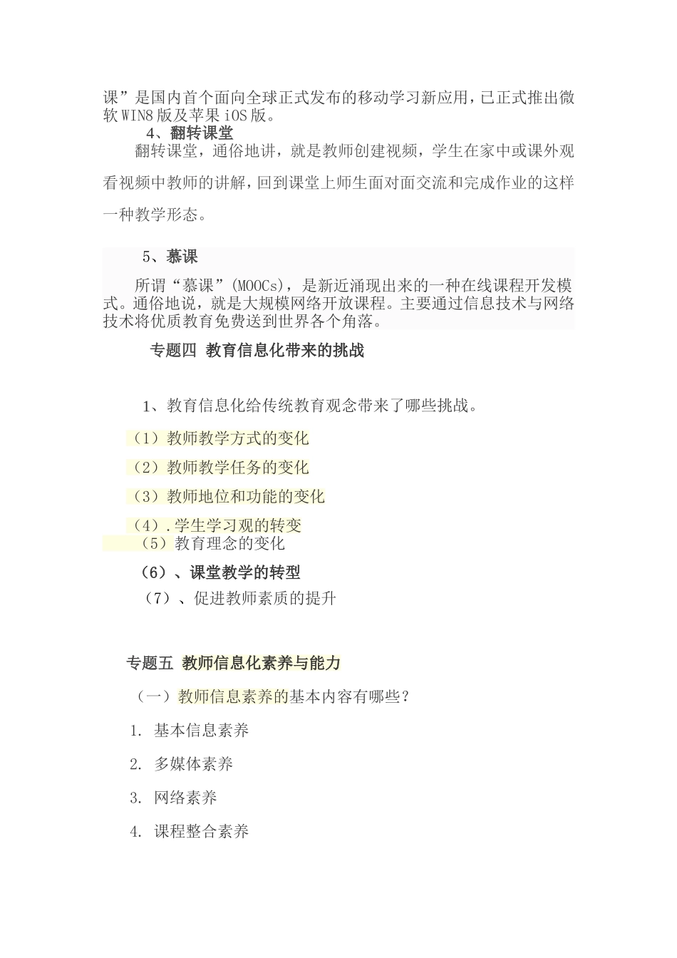 教育信息化发展大事记_第3页