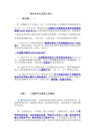 教育信息化发展大事记