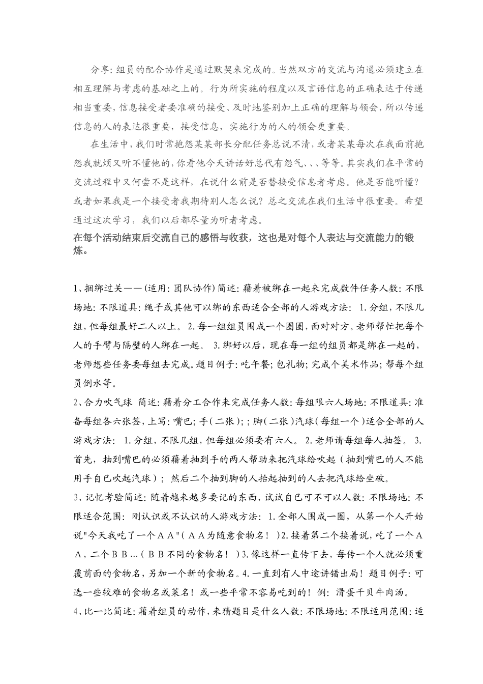 素质拓展游戏_第2页