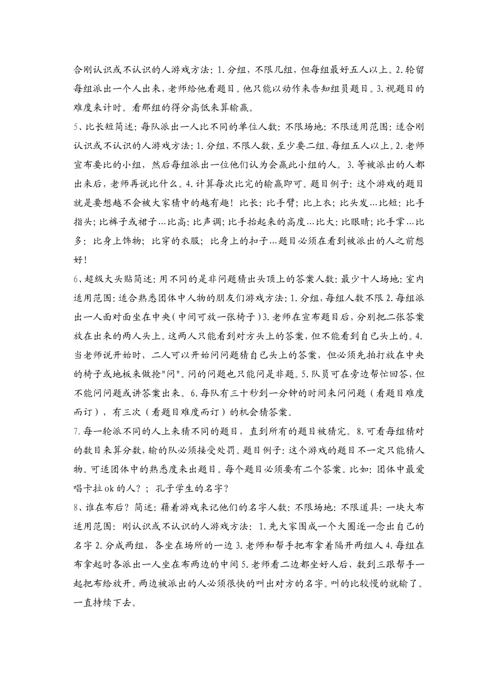 素质拓展游戏_第3页