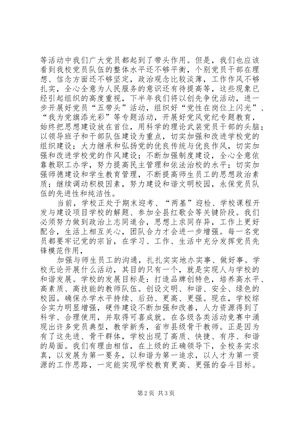 庆祝建党90周年区领导的讲话发言稿_第2页