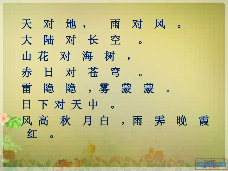 李渔《笠翁对韵》_第2页