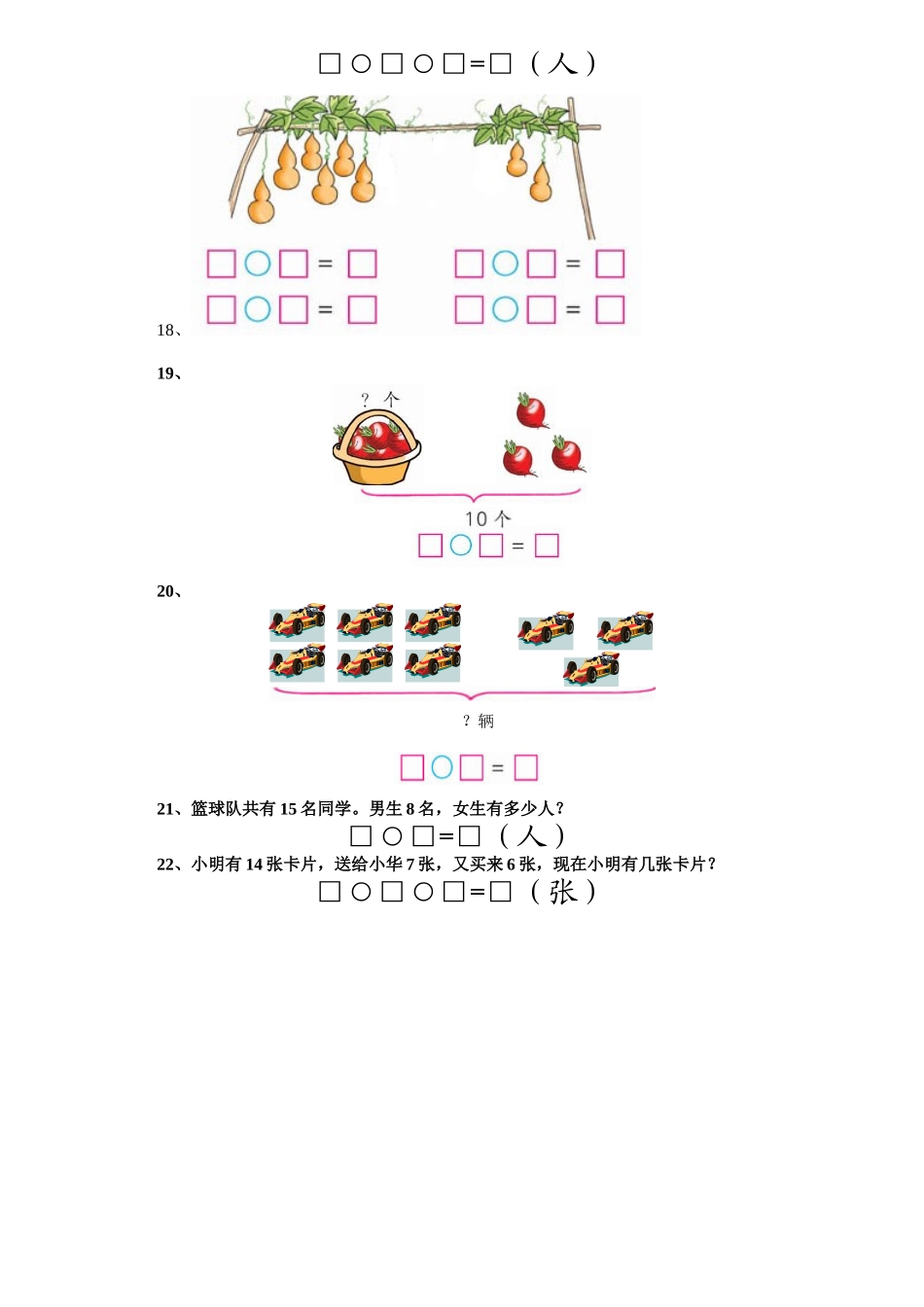 小学数学一年级上册解决问题3_第2页