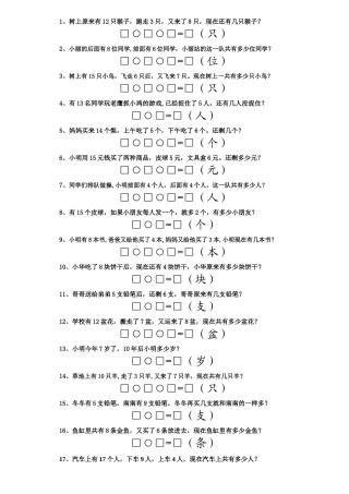 小学数学一年级上册解决问题3