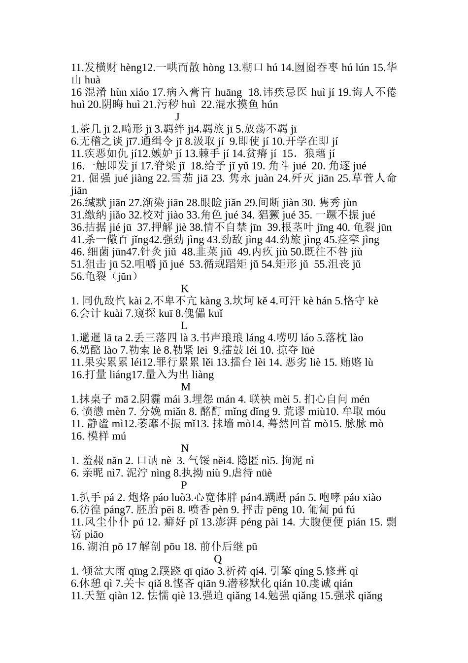 语文中考容易读错字音一览表_第2页