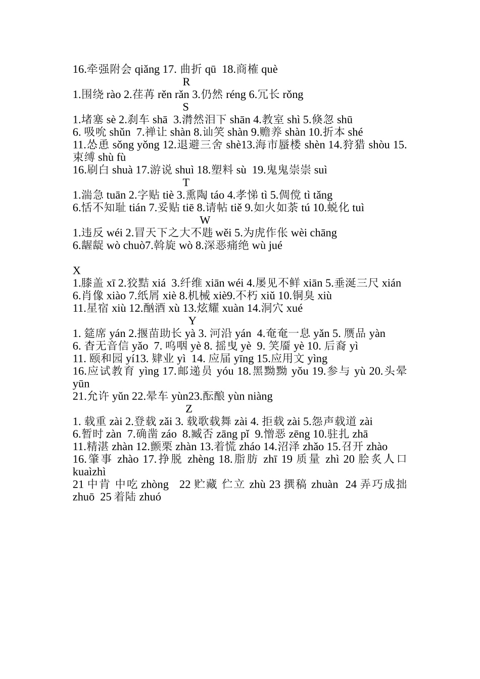 语文中考容易读错字音一览表_第3页