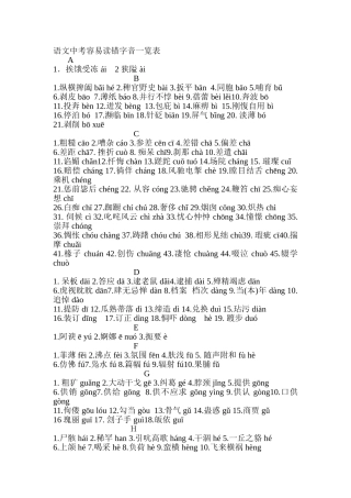 语文中考容易读错字音一览表