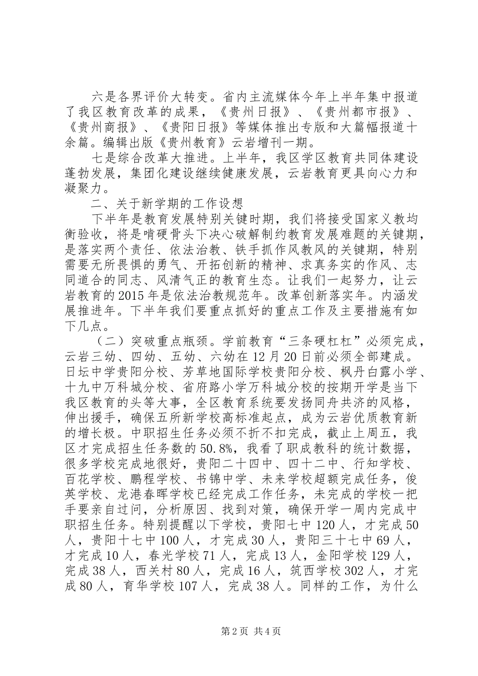 高校工作部署暨党风廉政建设大会的讲话发言稿_第2页