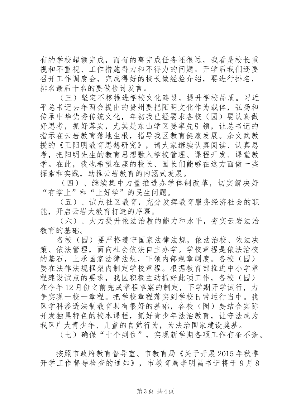 高校工作部署暨党风廉政建设大会的讲话发言稿_第3页