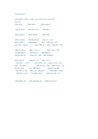 四则运算练习题四年级