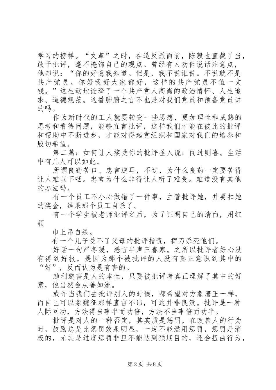 接受批评表态发言稿(精选多篇)_第2页