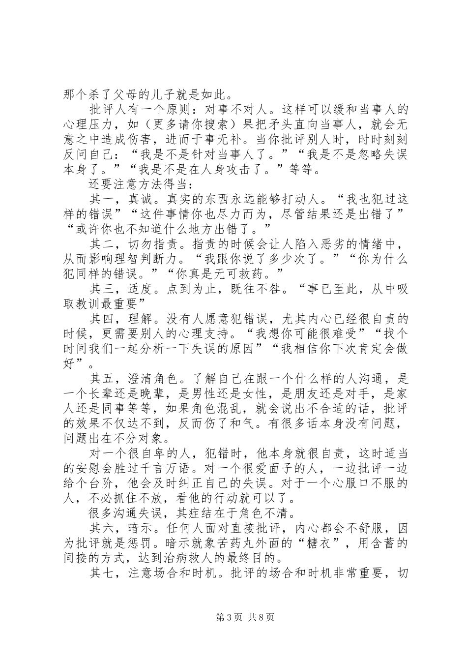 接受批评表态发言稿(精选多篇)_第3页