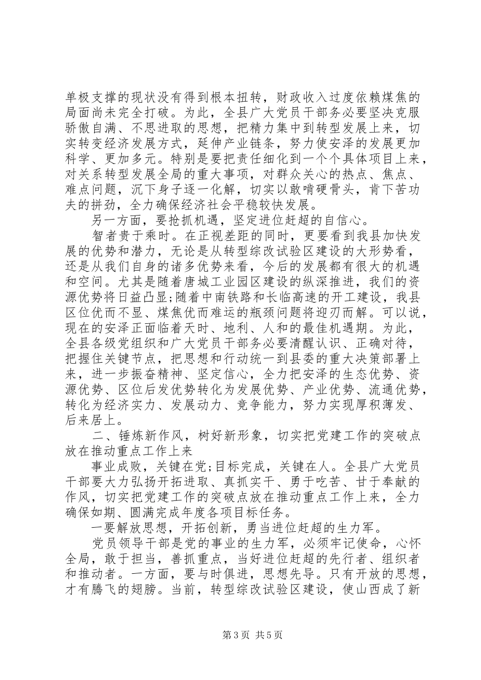 纪念党成立94周年暨庆“七一”表彰大会讲话发言稿_第3页