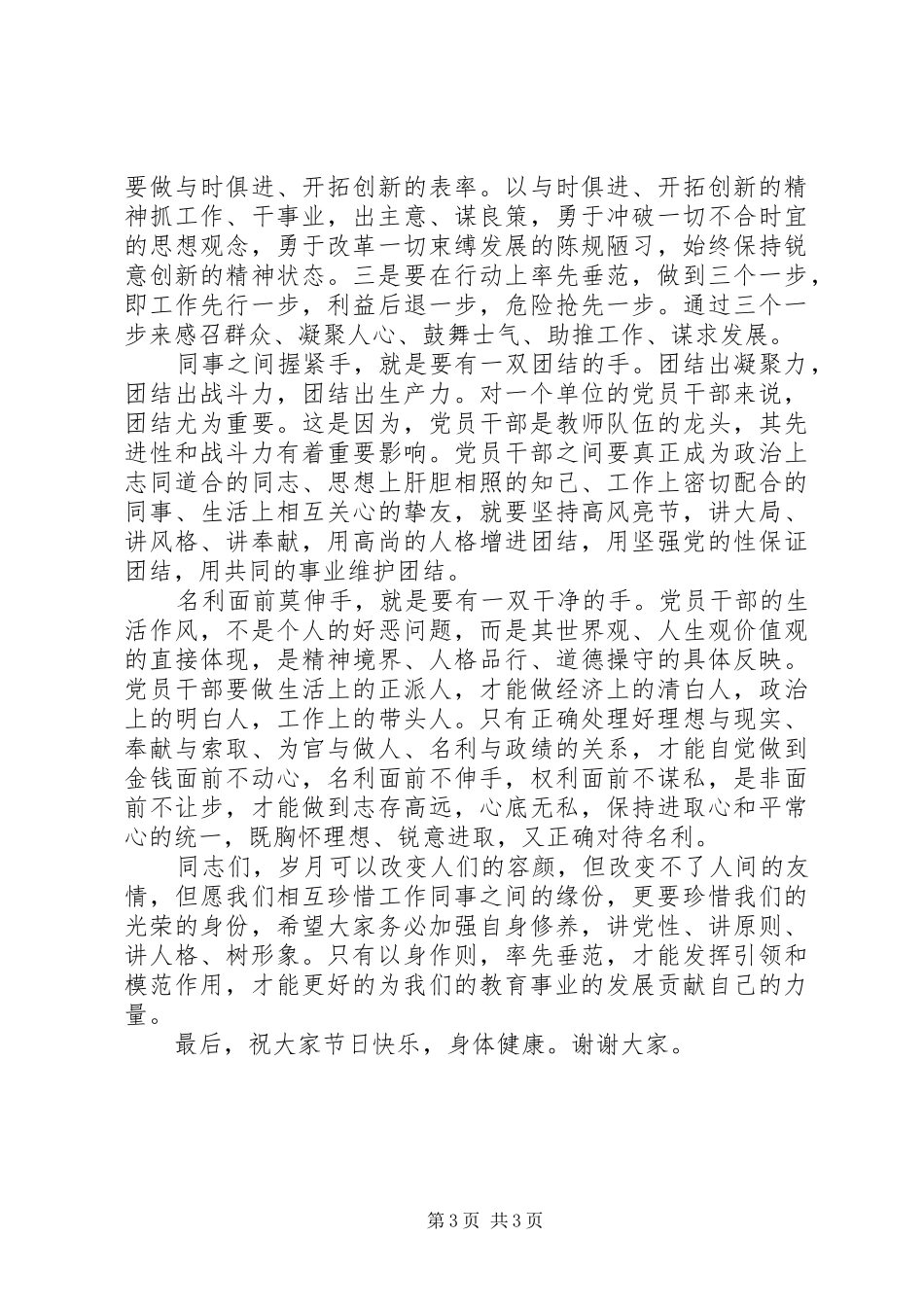 XX年七一讲话发言稿_第3页