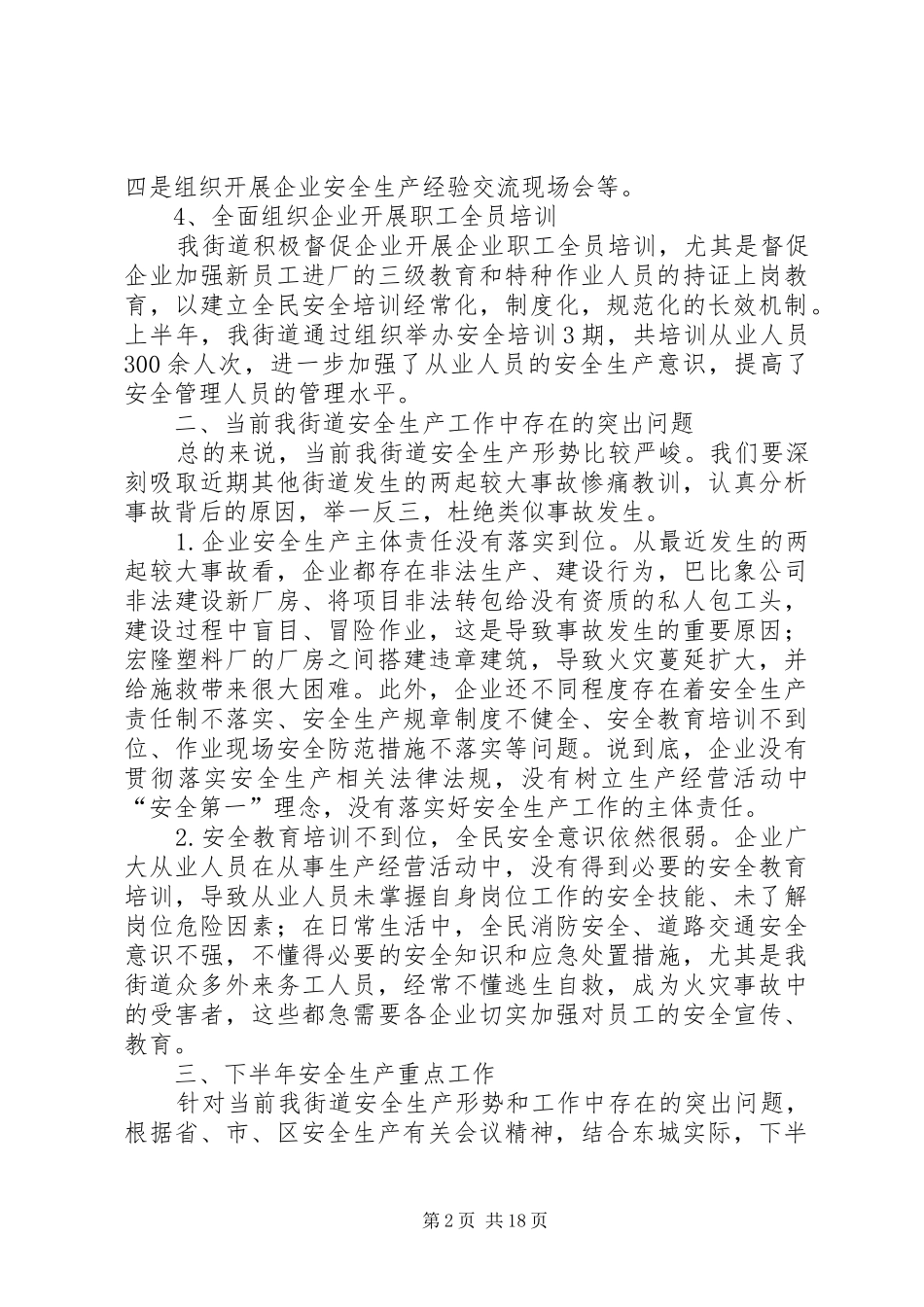 消防讲话发言稿3篇_第2页