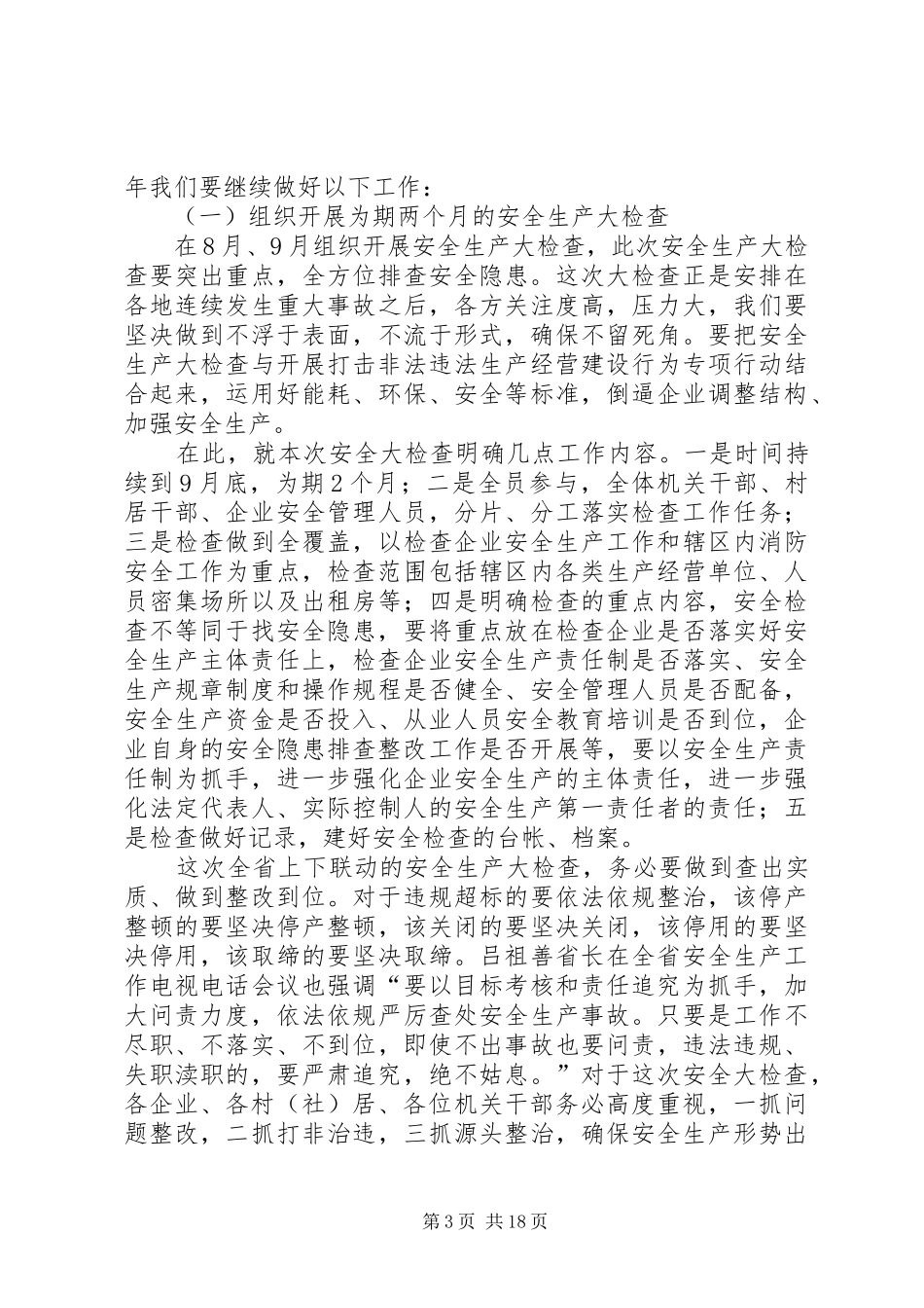 消防讲话发言稿3篇_第3页