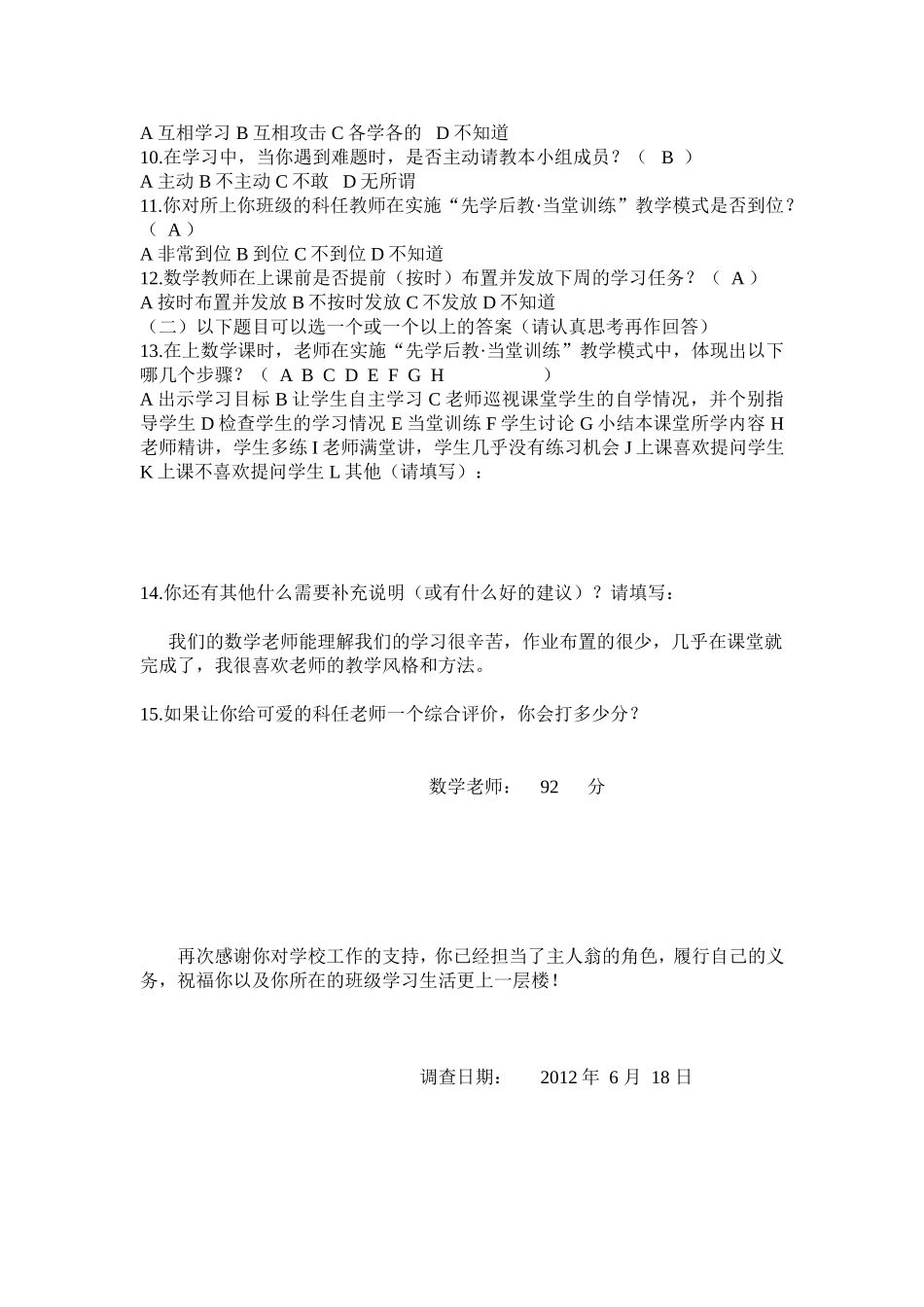 教学模式的学生问卷调查_第2页