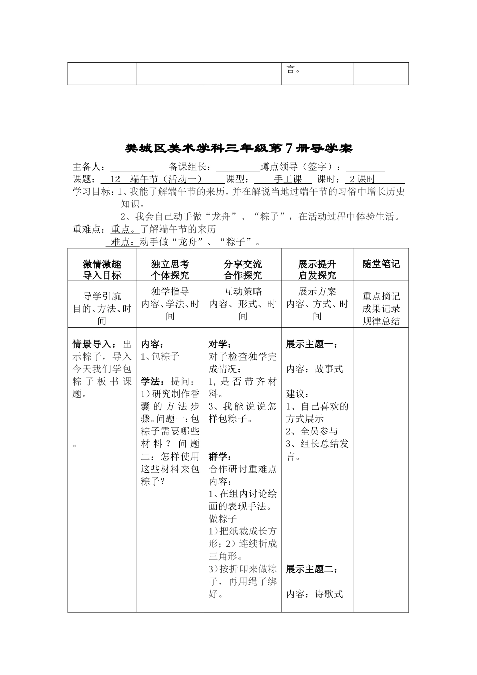 三年级美术课_第2页