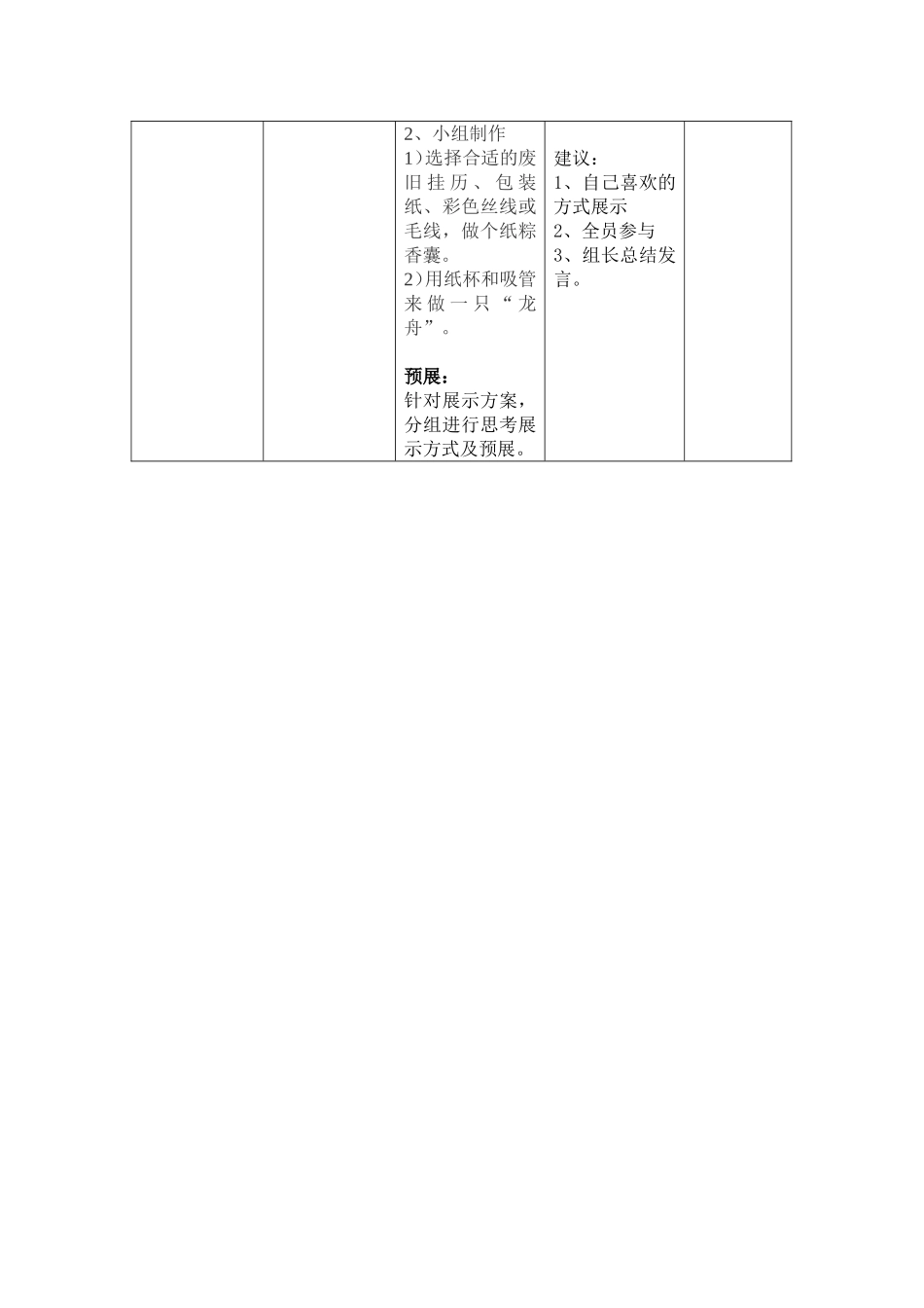 三年级美术课_第3页