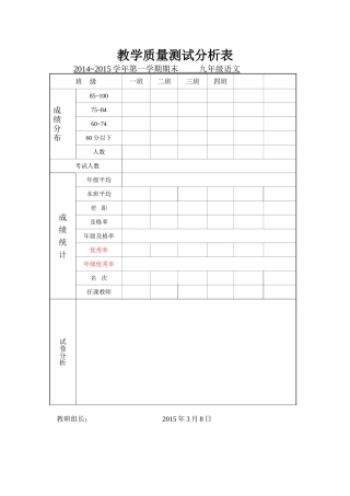 各科年级成绩分析表