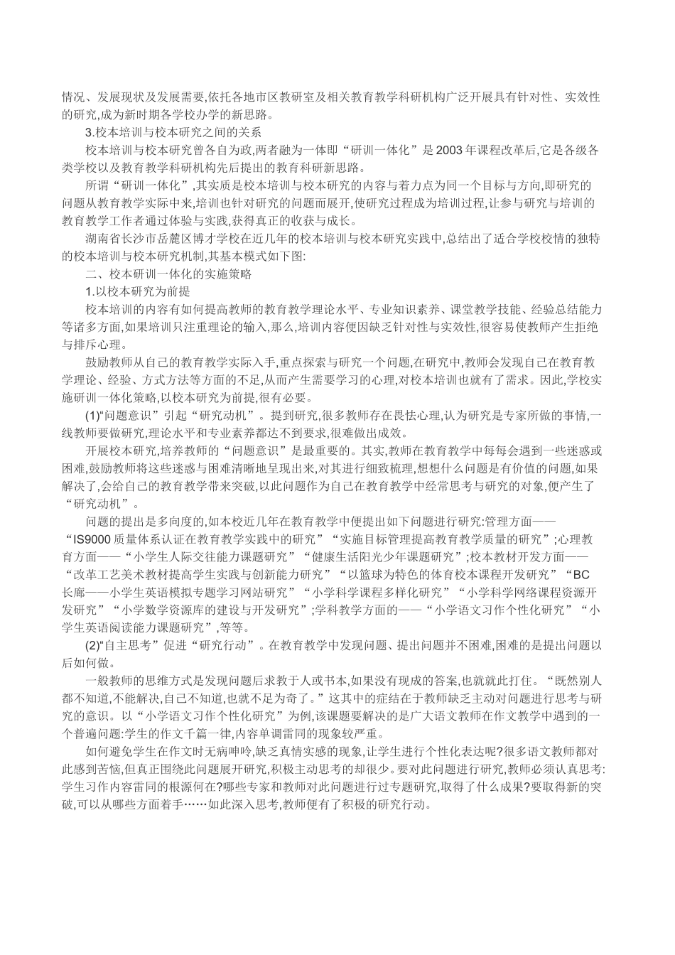 教育教学论-校本研训一体化与教师的专业成长(1)_第2页