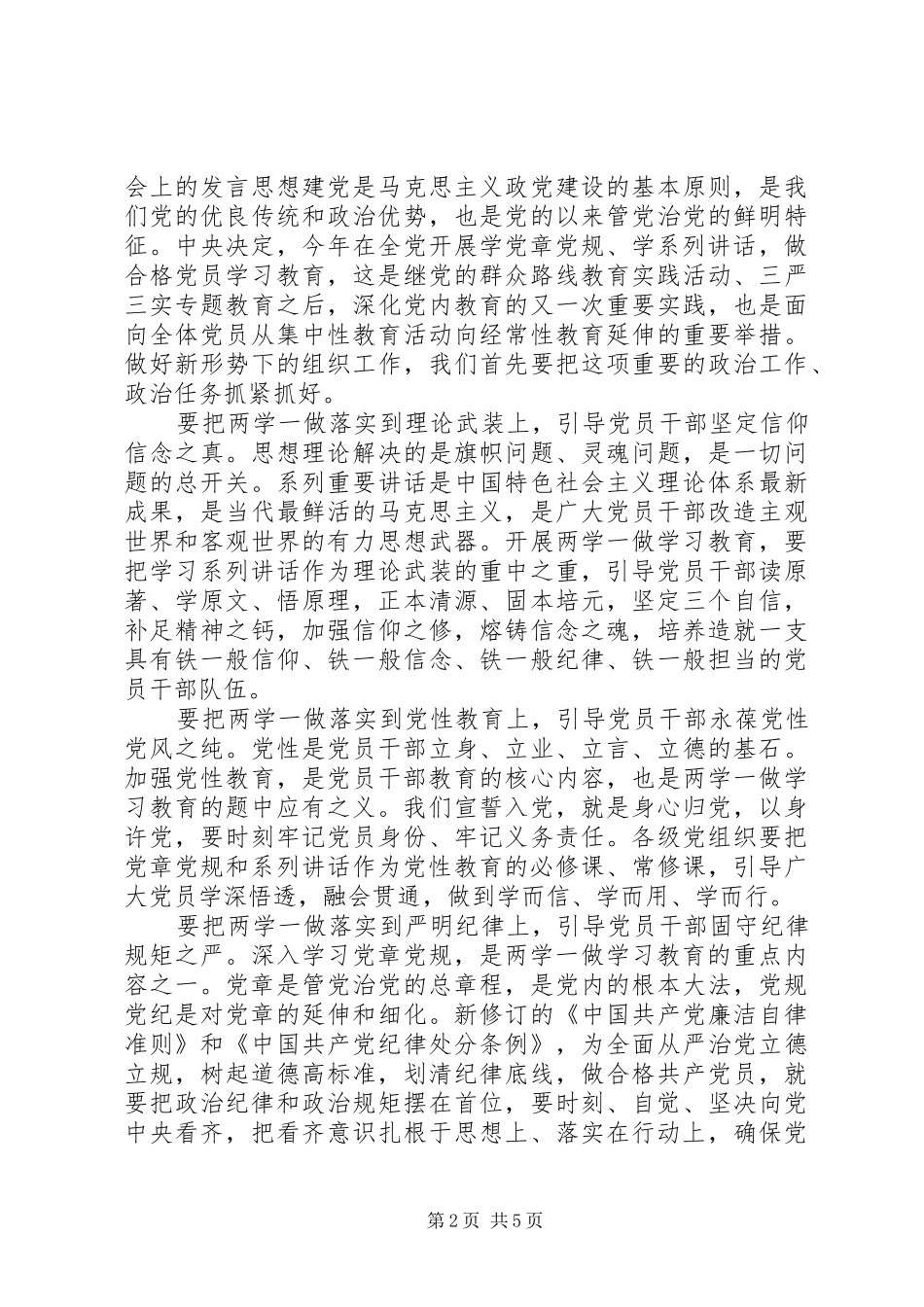公司两学一做动员会讲话发言稿6篇_第2页