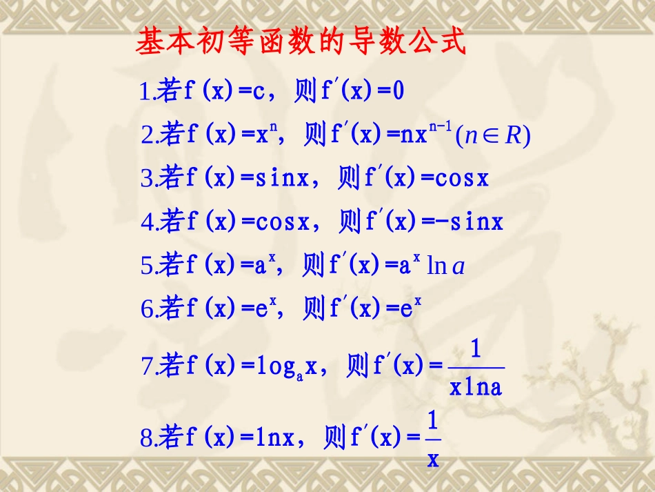 导数的计算复合函数的导数_第2页