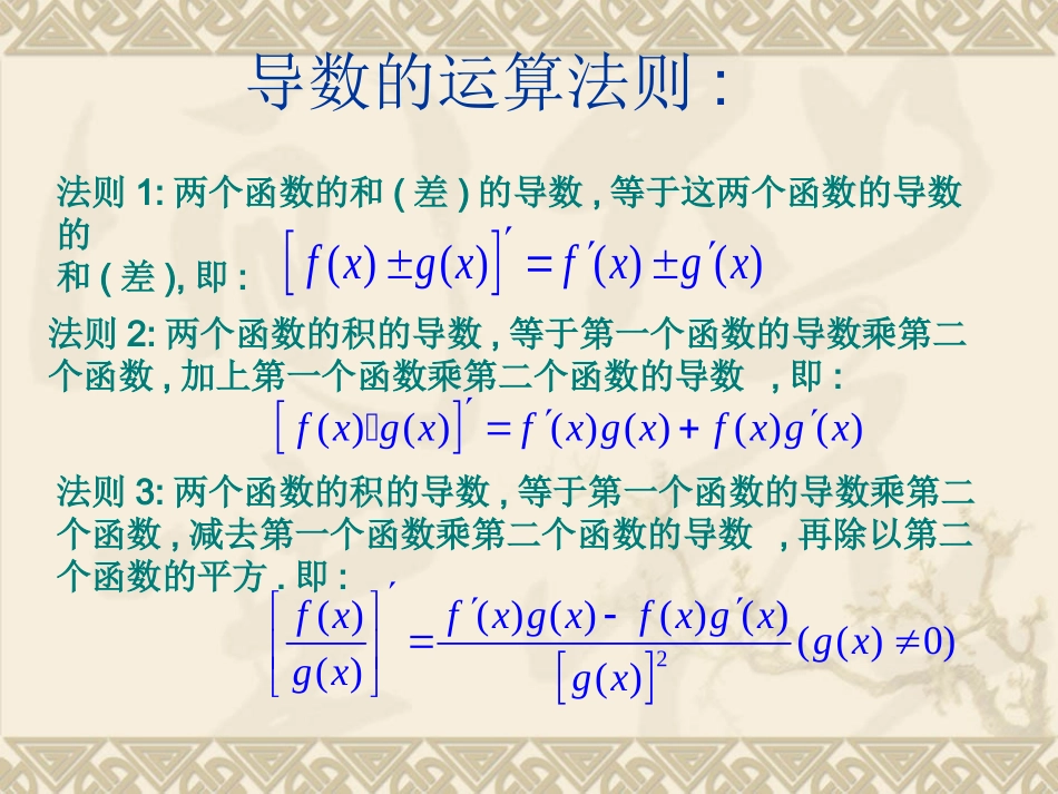导数的计算复合函数的导数_第3页