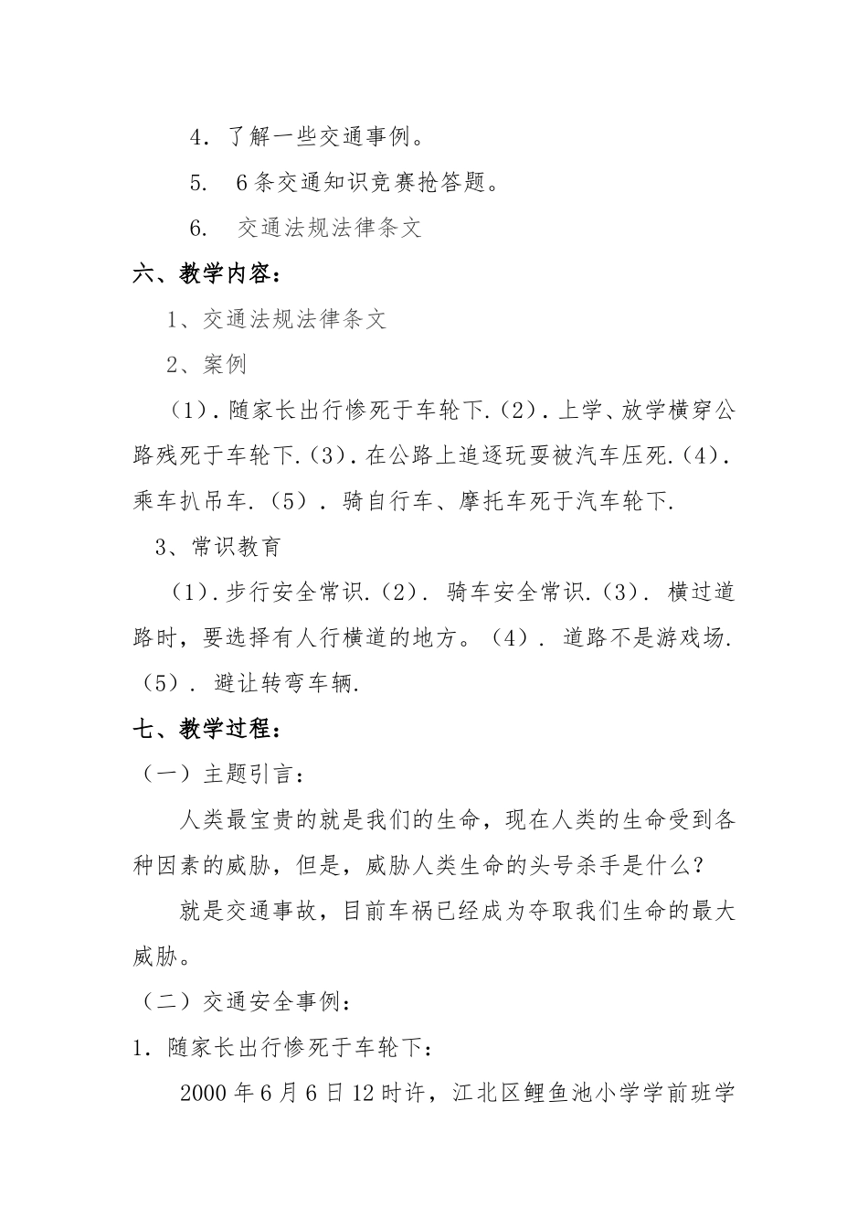 小学生交通安全教育教案_第2页
