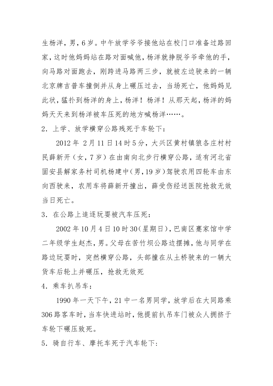 小学生交通安全教育教案_第3页