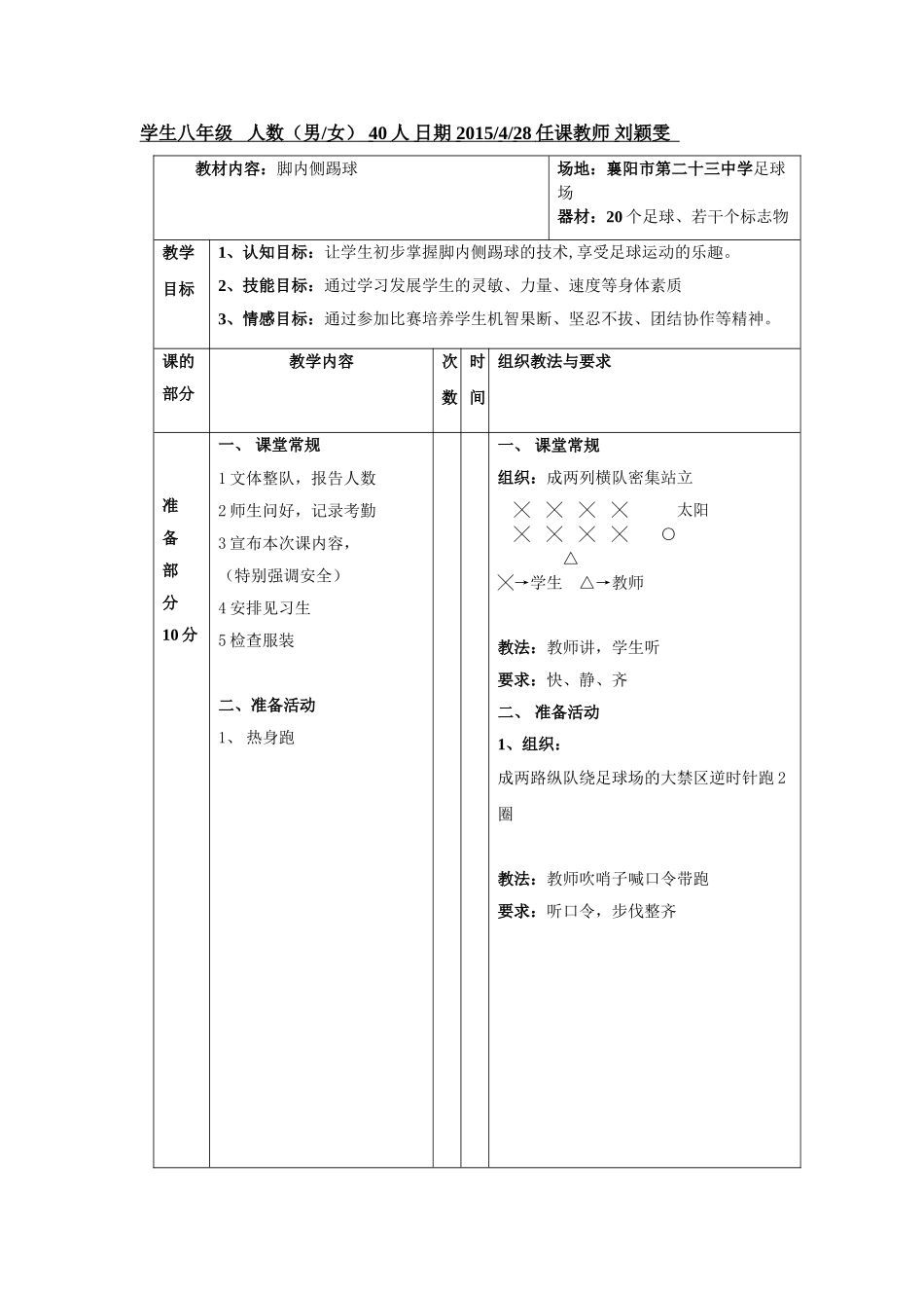 足球课的教案刘颖雯_第1页