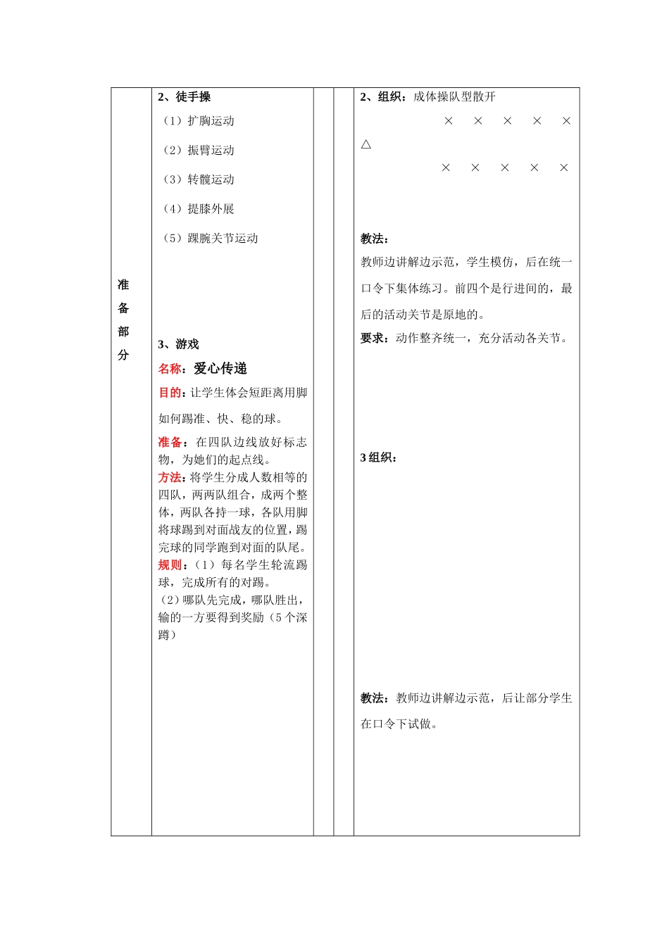 足球课的教案刘颖雯_第2页