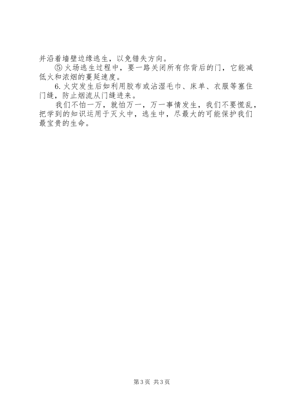 11月7日消防日校长讲话发言稿_第3页