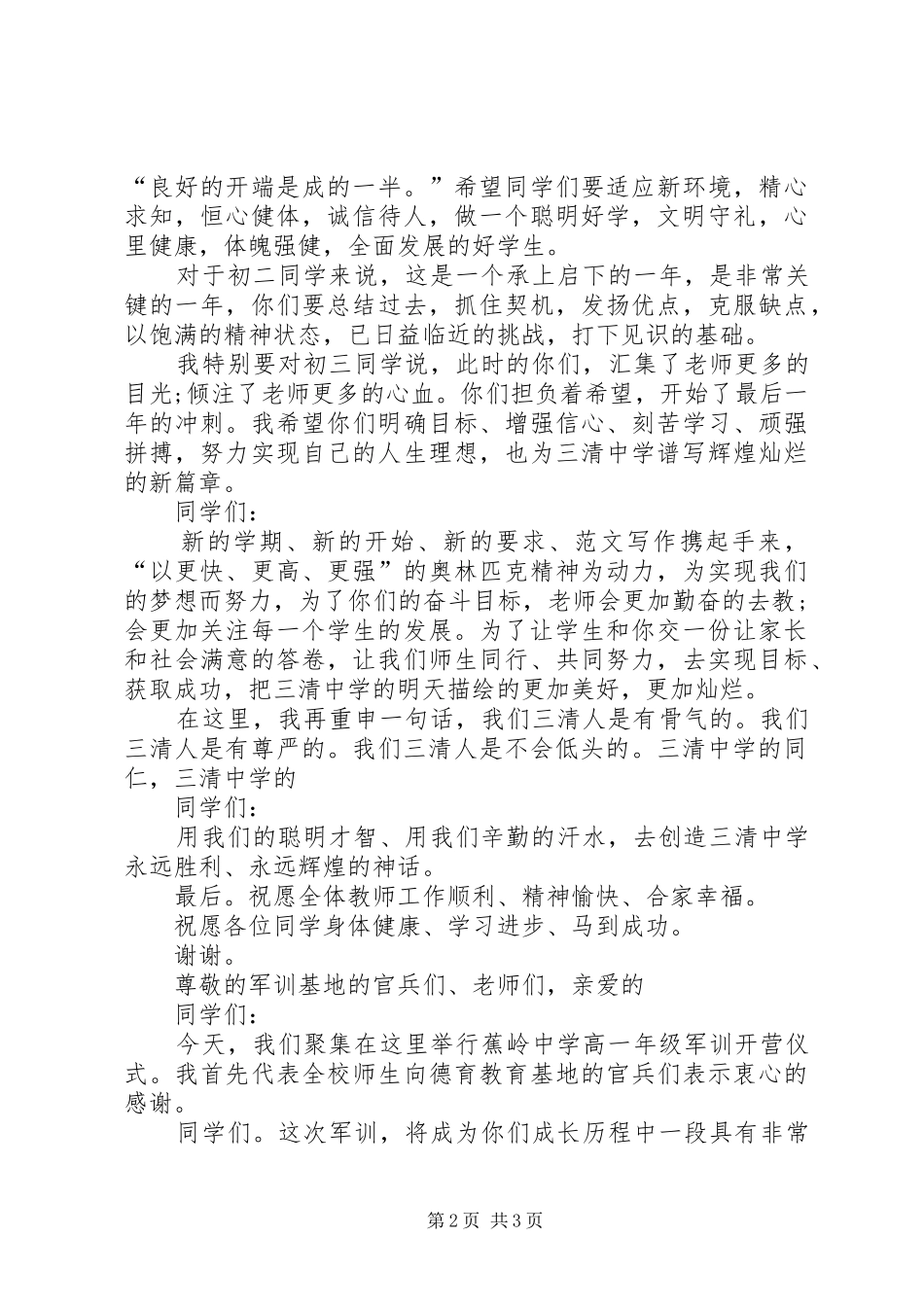 秋季开学典礼领导讲话发言稿_第2页