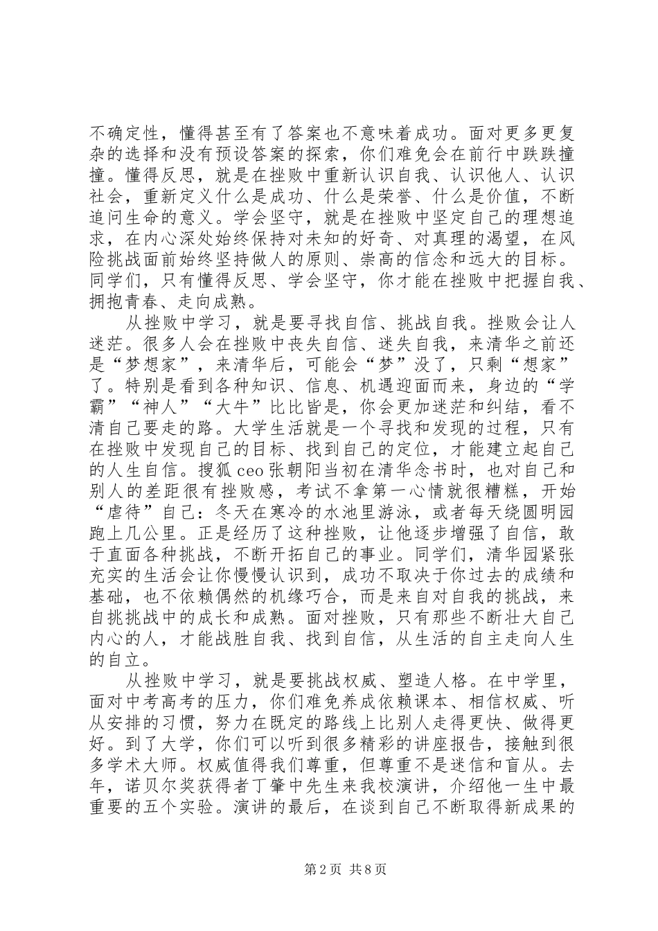 学校长在20XX年秋季开学典礼上的讲话发言稿_第2页